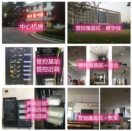  定边某军事院校管控案例（数字信令级）