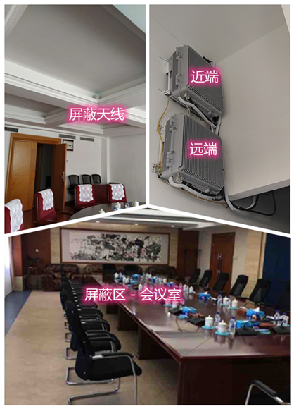  定边某机关单位会议室屏蔽案例（数字信令级）